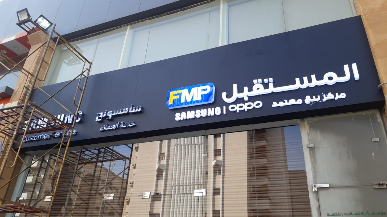 المستقبل للاتصالات