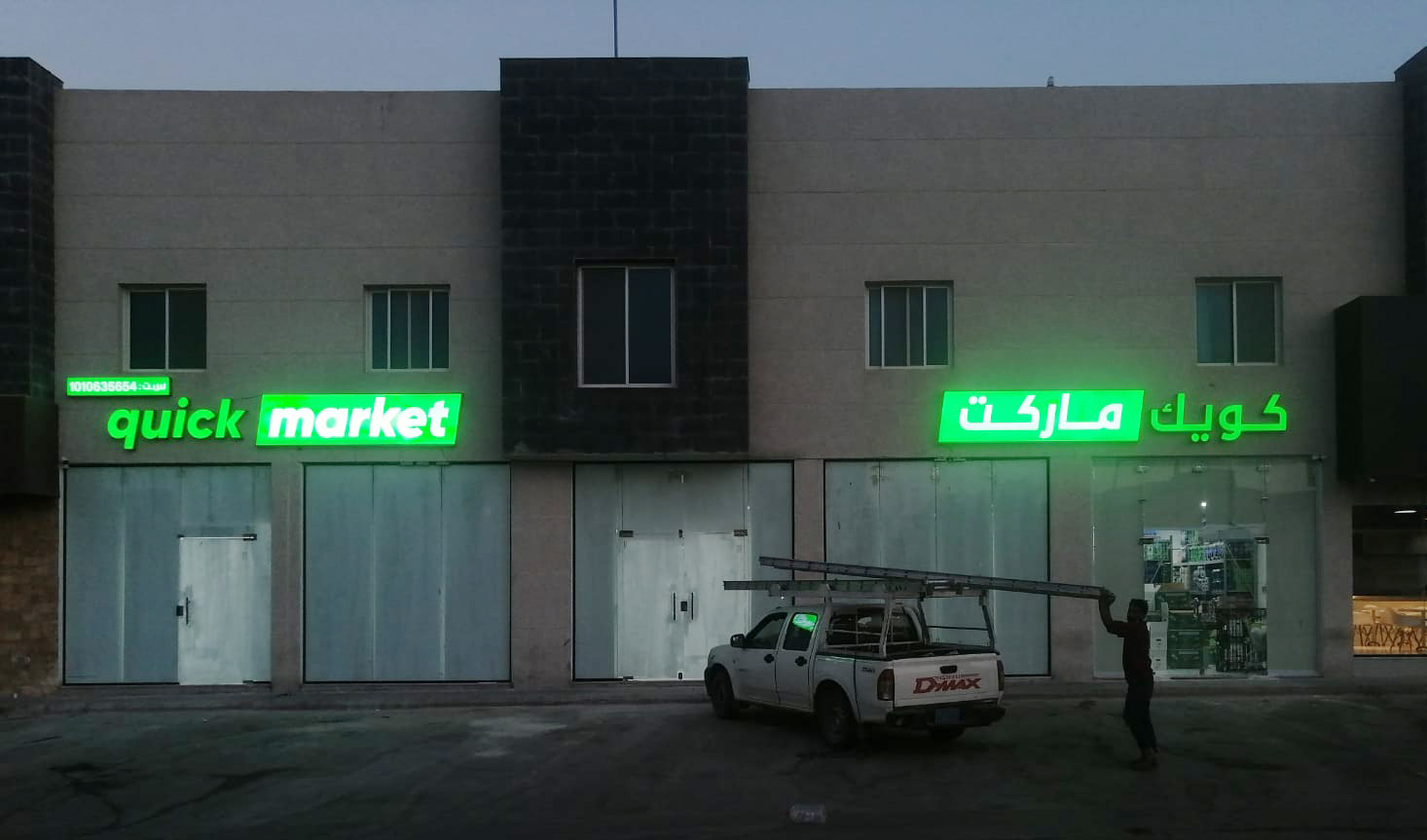 كويك ماركت