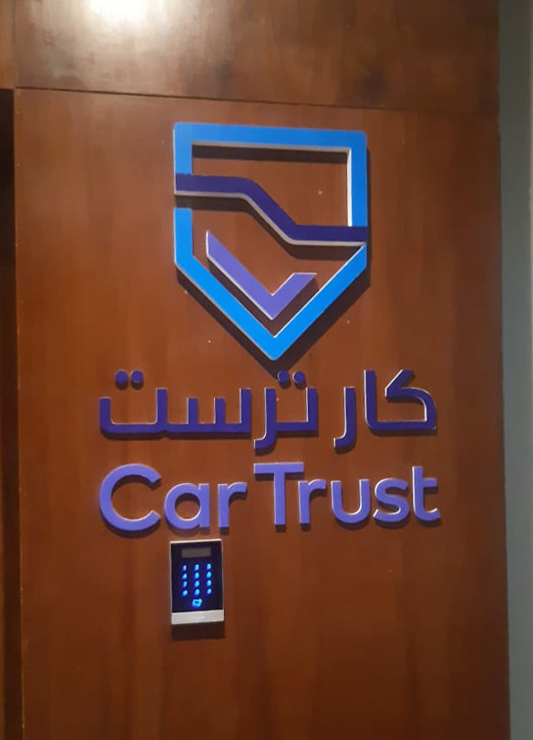 كار ترست